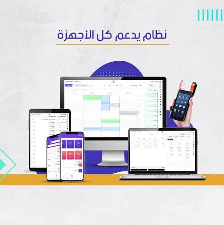 برنامج محاسبة لعيادة التجميل